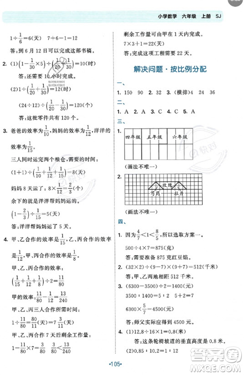 首都師范大學出版社2023年秋53單元歸類復習六年級數(shù)學上冊蘇教版參考答案