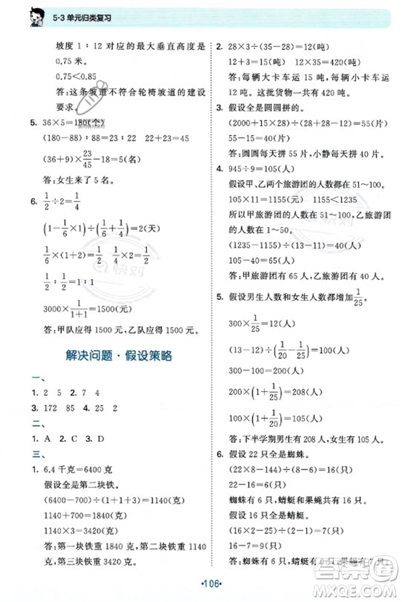 首都師范大學出版社2023年秋53單元歸類復習六年級數(shù)學上冊蘇教版參考答案