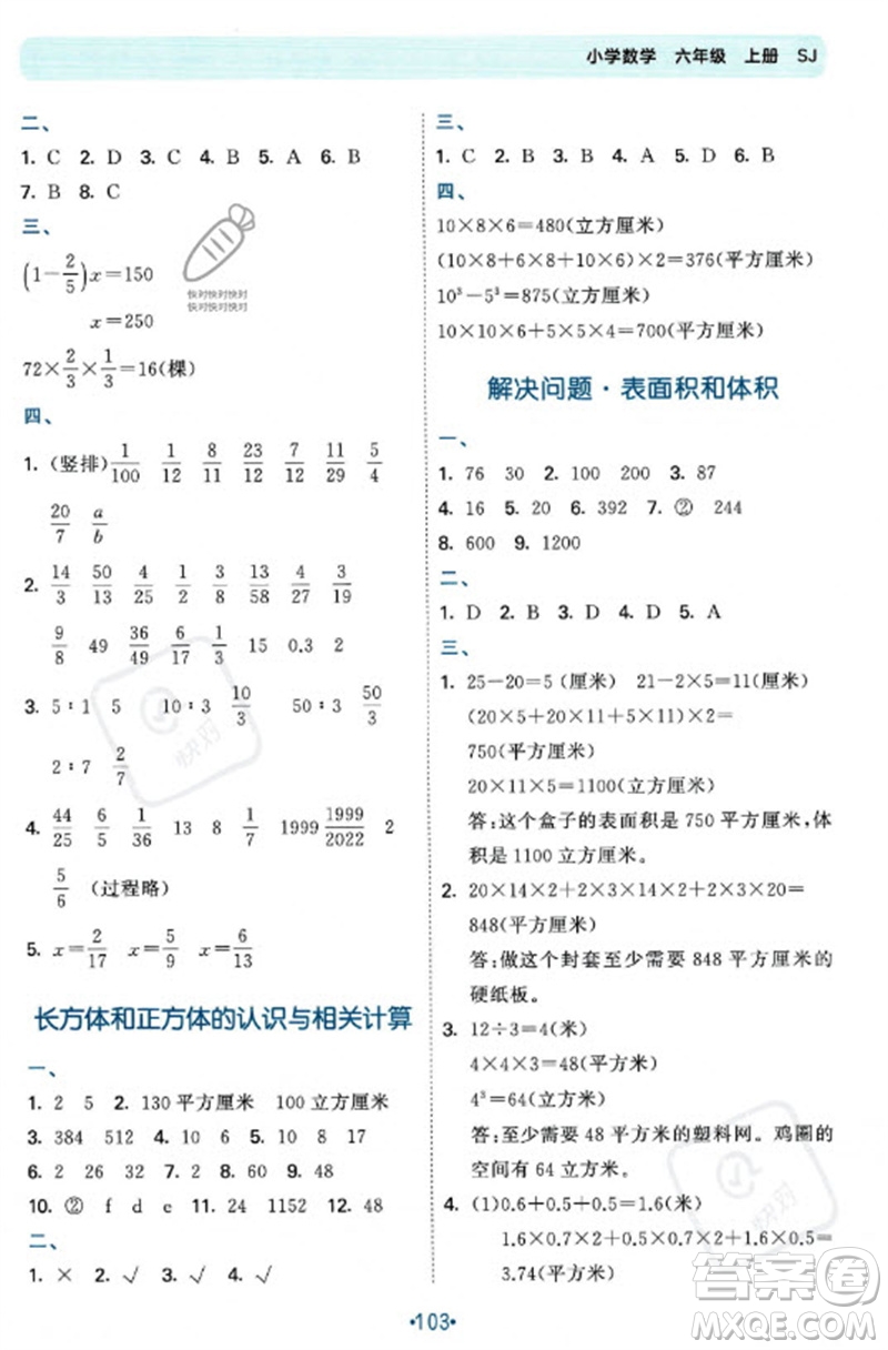 首都師范大學出版社2023年秋53單元歸類復習六年級數(shù)學上冊蘇教版參考答案