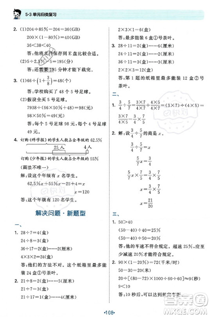 首都師范大學出版社2023年秋53單元歸類復習六年級數(shù)學上冊蘇教版參考答案