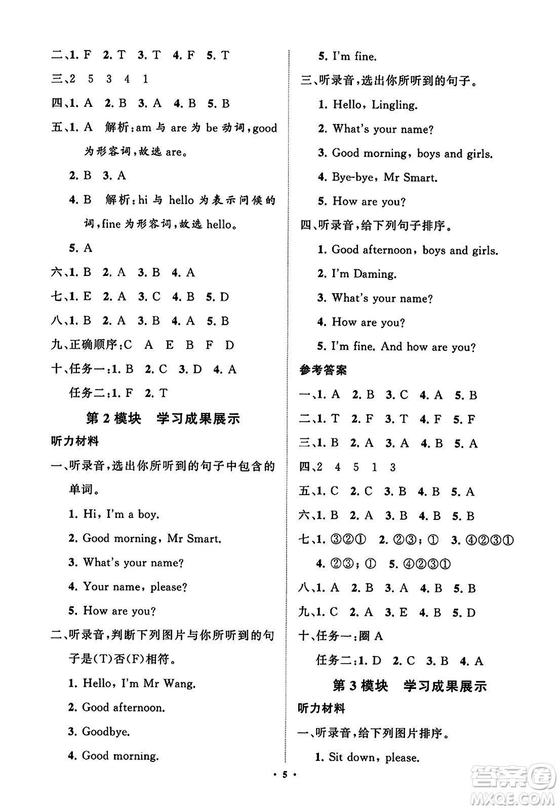 山東教育出版社2023年秋小學(xué)同步練習(xí)冊(cè)分層指導(dǎo)三年級(jí)英語上冊(cè)外研版答案