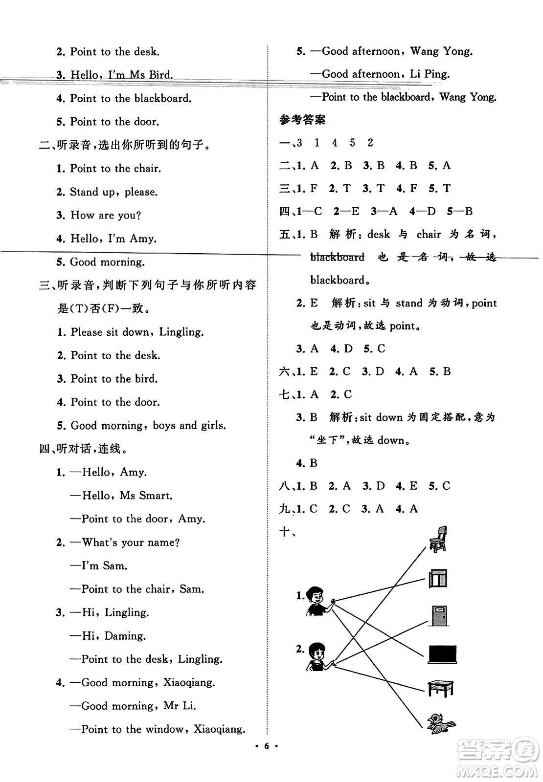 山東教育出版社2023年秋小學(xué)同步練習(xí)冊(cè)分層指導(dǎo)三年級(jí)英語上冊(cè)外研版答案