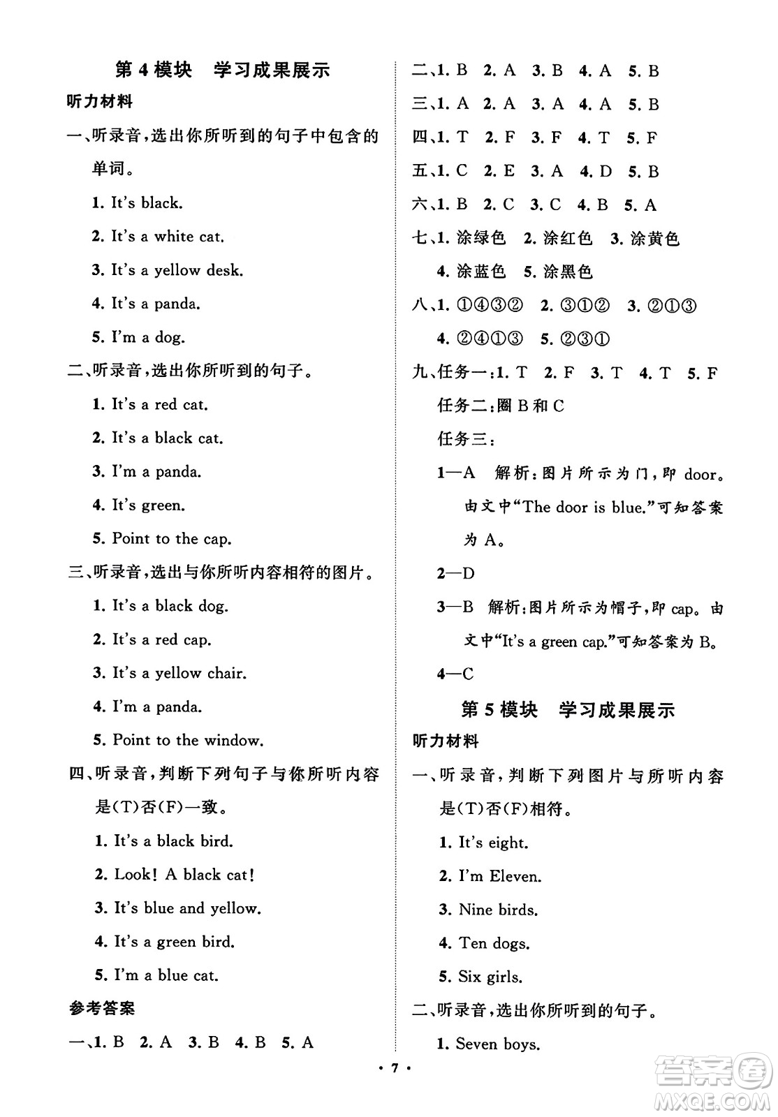 山東教育出版社2023年秋小學(xué)同步練習(xí)冊(cè)分層指導(dǎo)三年級(jí)英語上冊(cè)外研版答案