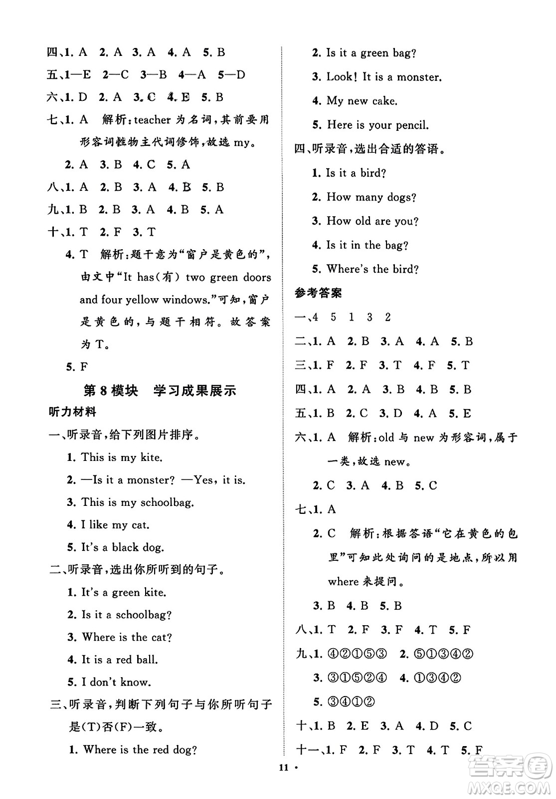 山東教育出版社2023年秋小學(xué)同步練習(xí)冊(cè)分層指導(dǎo)三年級(jí)英語上冊(cè)外研版答案