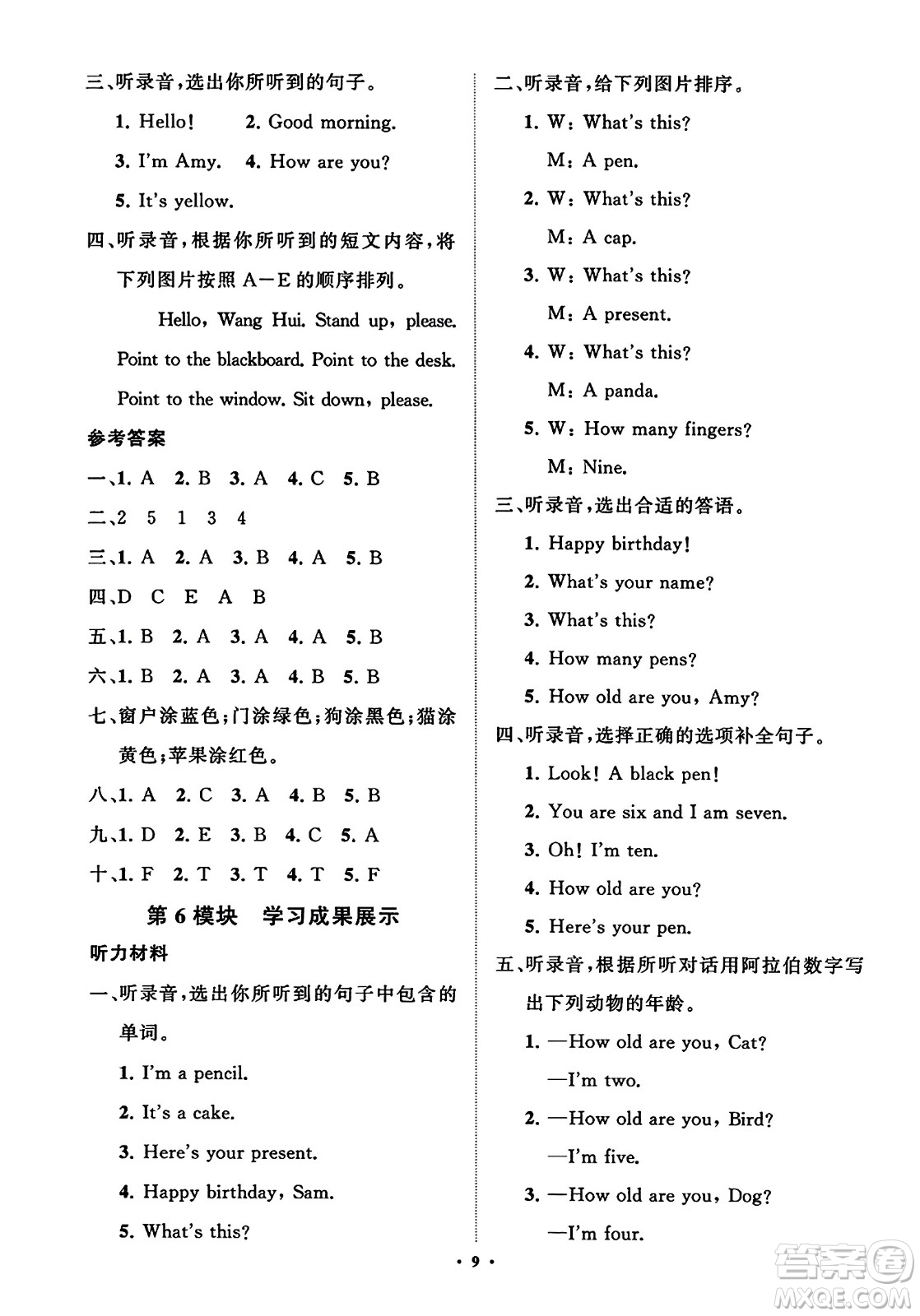 山東教育出版社2023年秋小學(xué)同步練習(xí)冊(cè)分層指導(dǎo)三年級(jí)英語上冊(cè)外研版答案