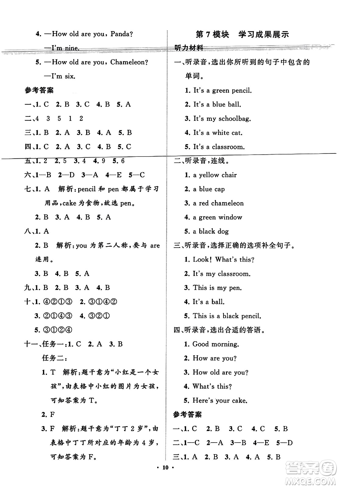 山東教育出版社2023年秋小學(xué)同步練習(xí)冊(cè)分層指導(dǎo)三年級(jí)英語上冊(cè)外研版答案