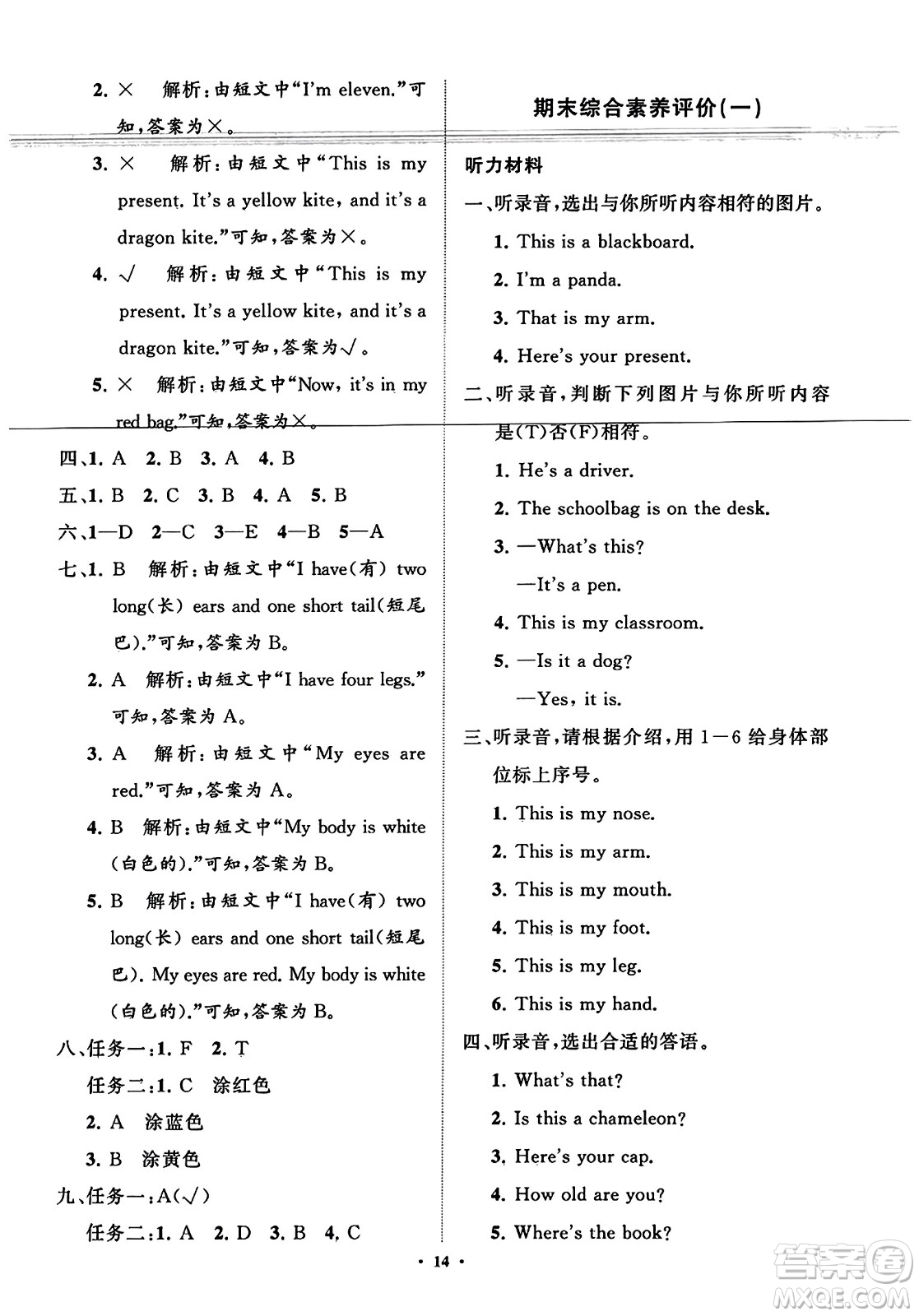 山東教育出版社2023年秋小學(xué)同步練習(xí)冊(cè)分層指導(dǎo)三年級(jí)英語上冊(cè)外研版答案