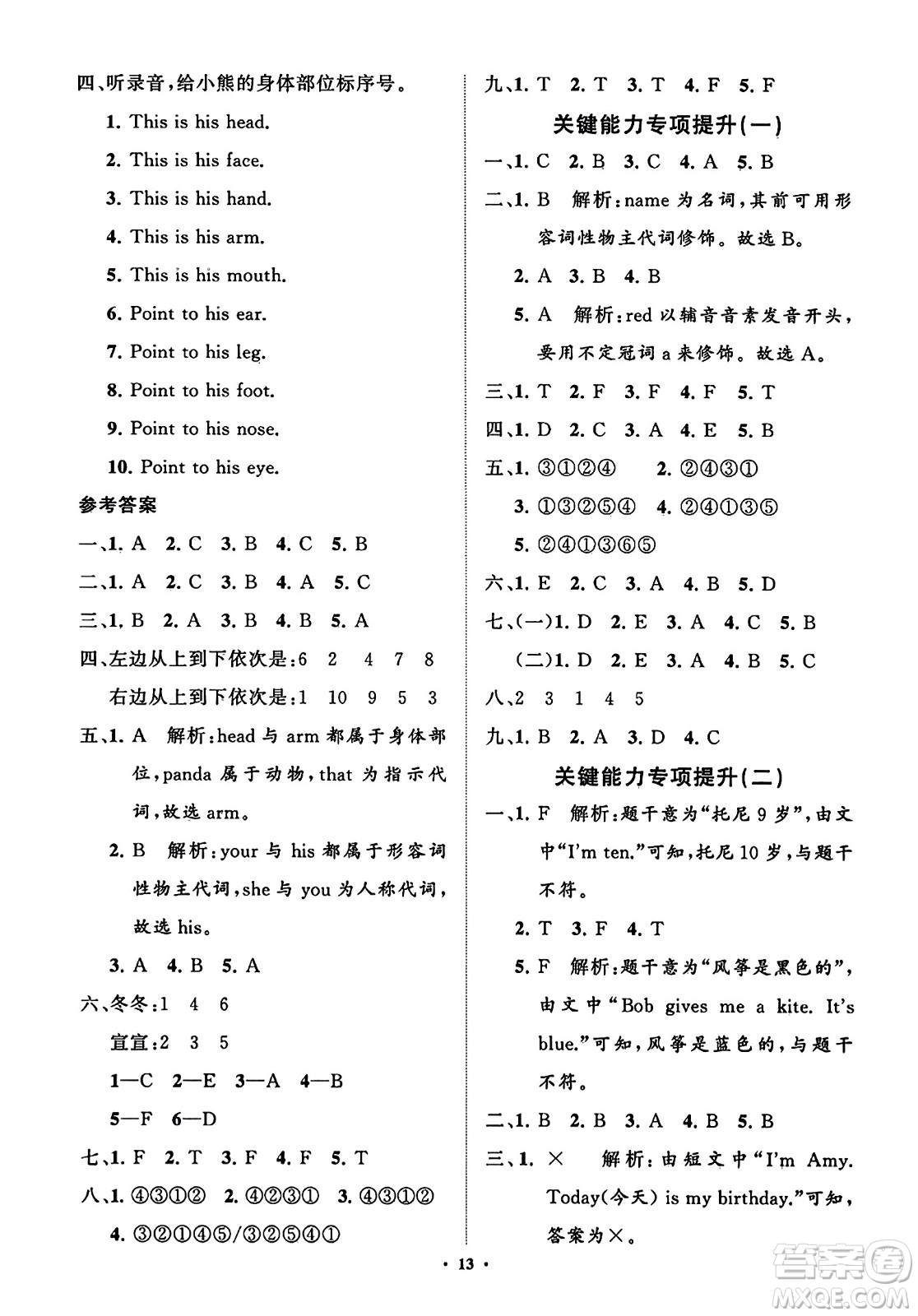 山東教育出版社2023年秋小學(xué)同步練習(xí)冊(cè)分層指導(dǎo)三年級(jí)英語上冊(cè)外研版答案