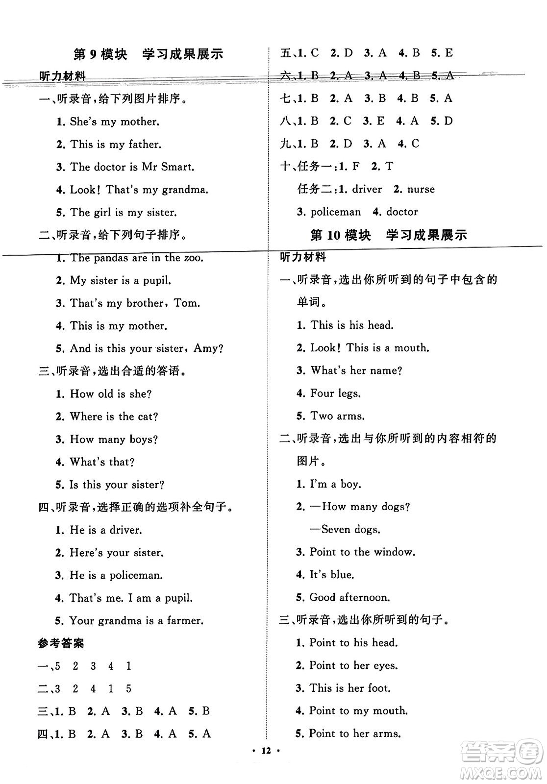 山東教育出版社2023年秋小學(xué)同步練習(xí)冊(cè)分層指導(dǎo)三年級(jí)英語上冊(cè)外研版答案