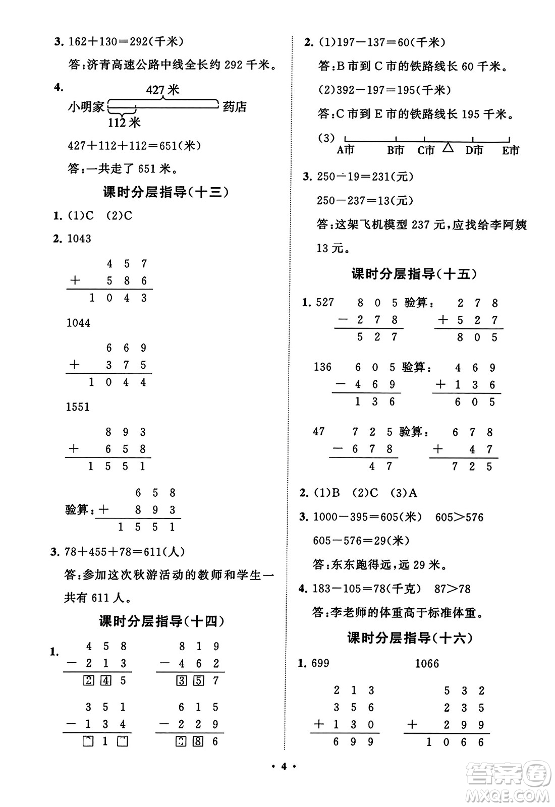 山東教育出版社2023年秋小學(xué)同步練習(xí)冊分層指導(dǎo)三年級數(shù)學(xué)上冊人教版答案