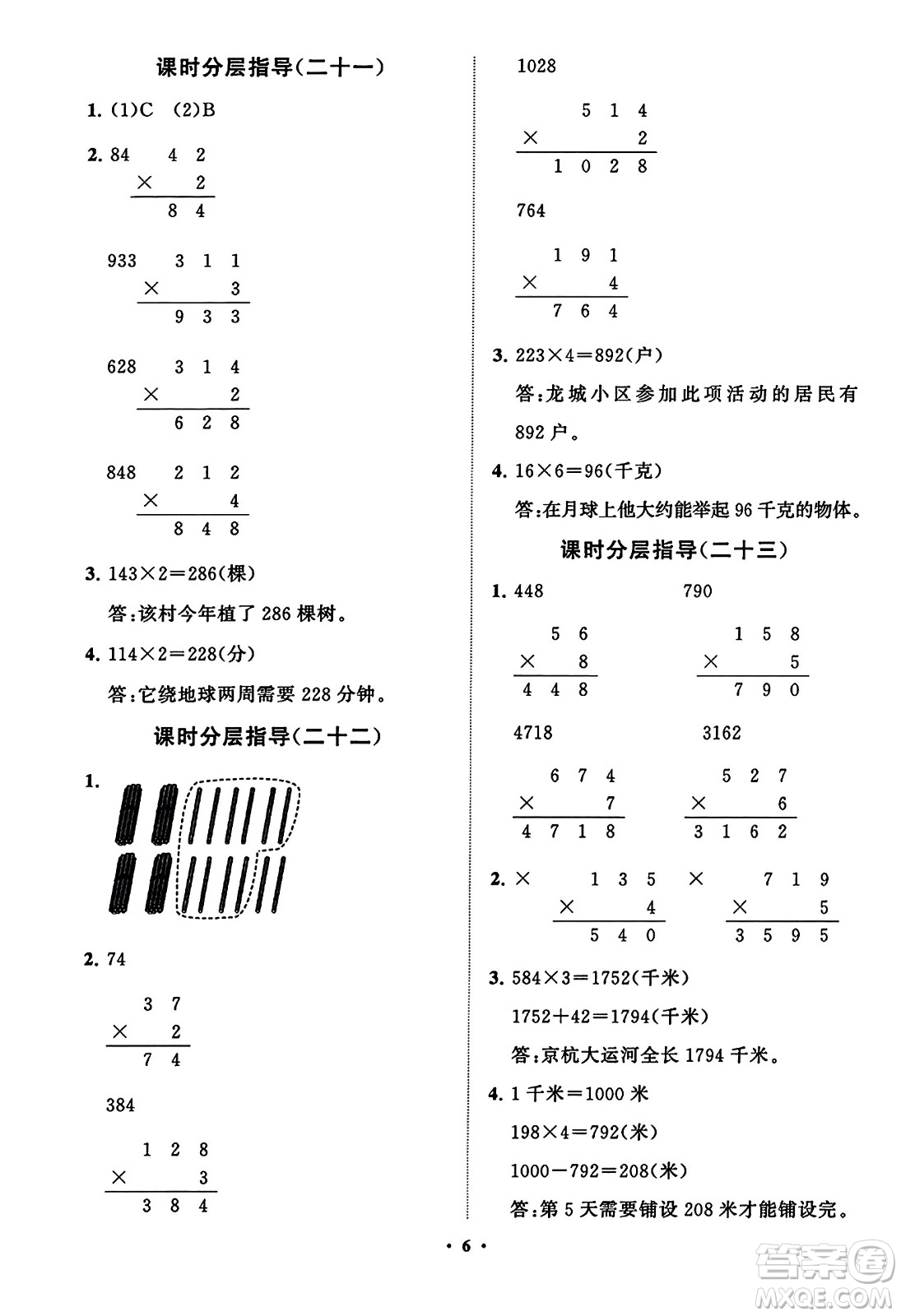 山東教育出版社2023年秋小學(xué)同步練習(xí)冊分層指導(dǎo)三年級數(shù)學(xué)上冊人教版答案