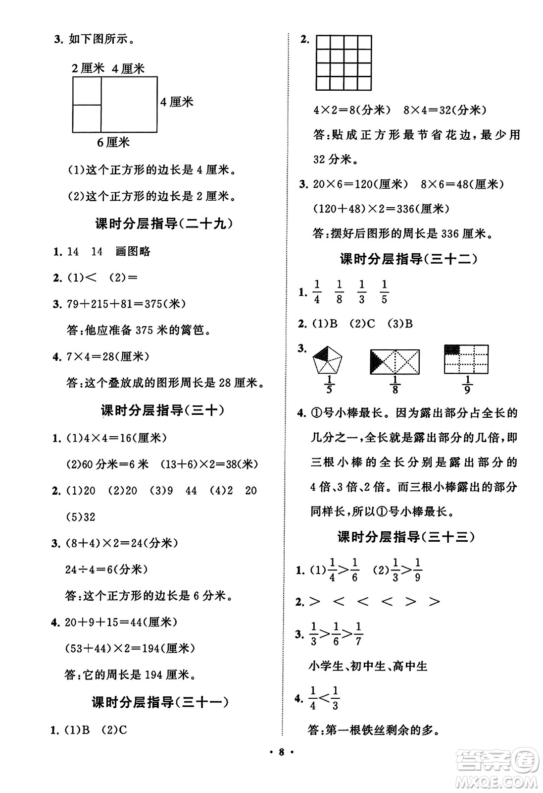 山東教育出版社2023年秋小學(xué)同步練習(xí)冊分層指導(dǎo)三年級數(shù)學(xué)上冊人教版答案