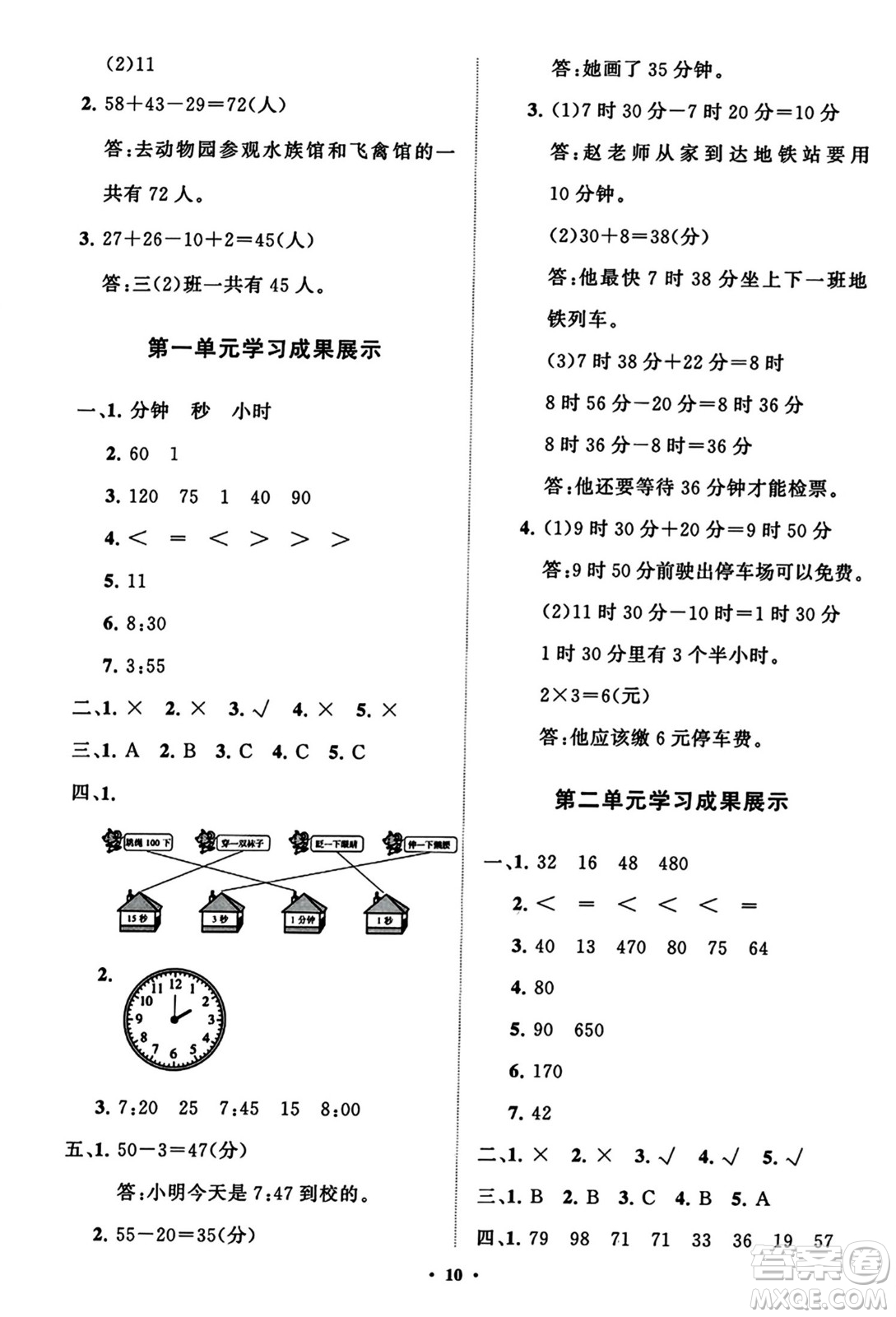 山東教育出版社2023年秋小學(xué)同步練習(xí)冊分層指導(dǎo)三年級數(shù)學(xué)上冊人教版答案