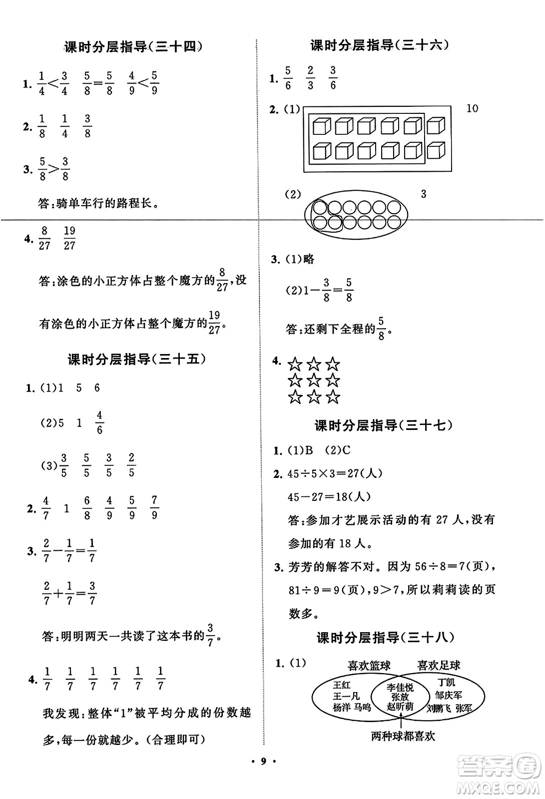 山東教育出版社2023年秋小學(xué)同步練習(xí)冊分層指導(dǎo)三年級數(shù)學(xué)上冊人教版答案