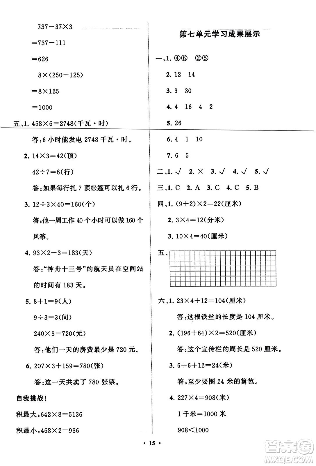 山東教育出版社2023年秋小學(xué)同步練習(xí)冊分層指導(dǎo)三年級數(shù)學(xué)上冊人教版答案