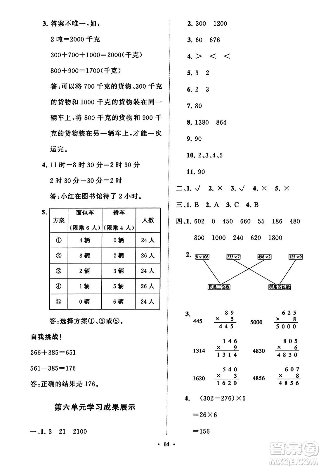 山東教育出版社2023年秋小學(xué)同步練習(xí)冊分層指導(dǎo)三年級數(shù)學(xué)上冊人教版答案