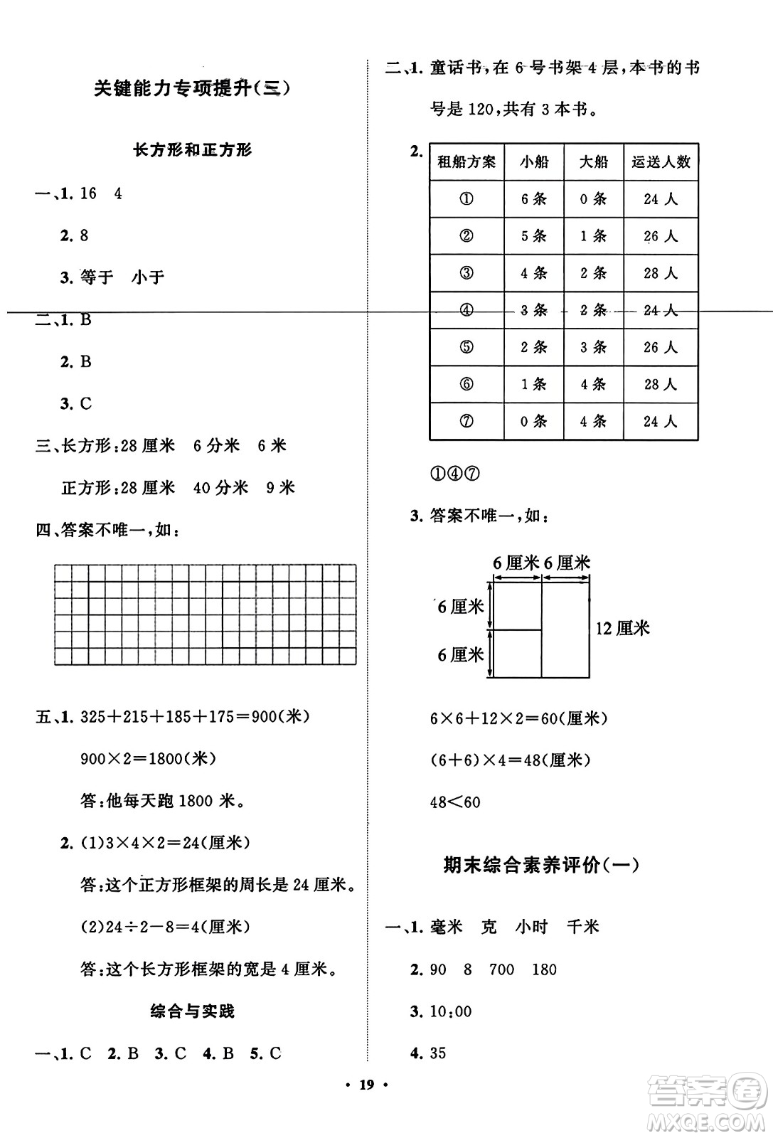 山東教育出版社2023年秋小學(xué)同步練習(xí)冊分層指導(dǎo)三年級數(shù)學(xué)上冊人教版答案