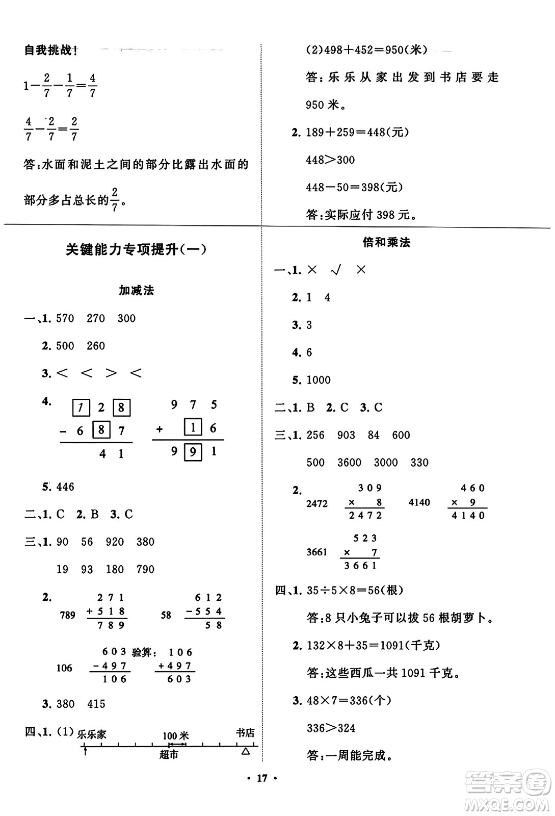 山東教育出版社2023年秋小學(xué)同步練習(xí)冊分層指導(dǎo)三年級數(shù)學(xué)上冊人教版答案