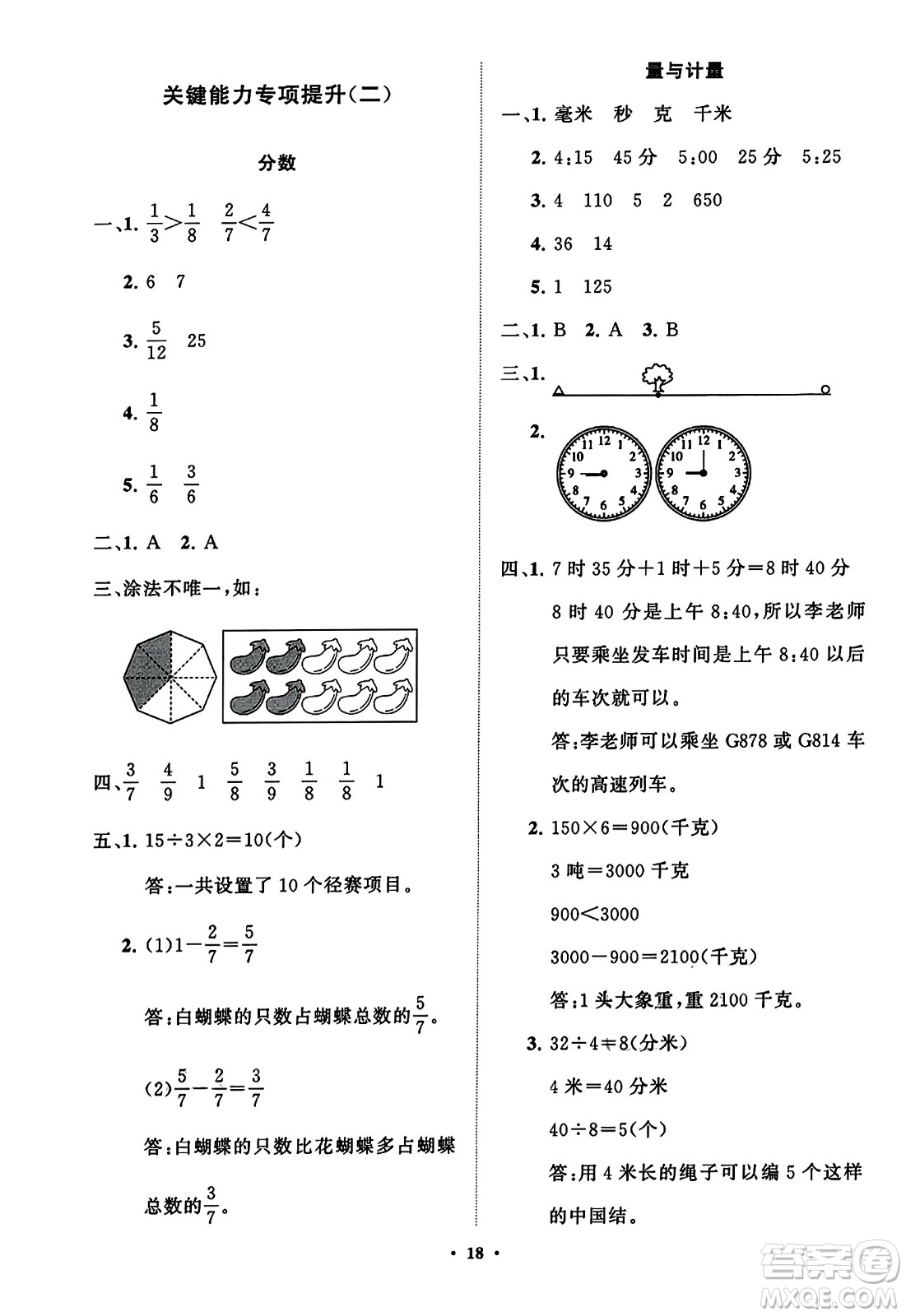 山東教育出版社2023年秋小學(xué)同步練習(xí)冊分層指導(dǎo)三年級數(shù)學(xué)上冊人教版答案