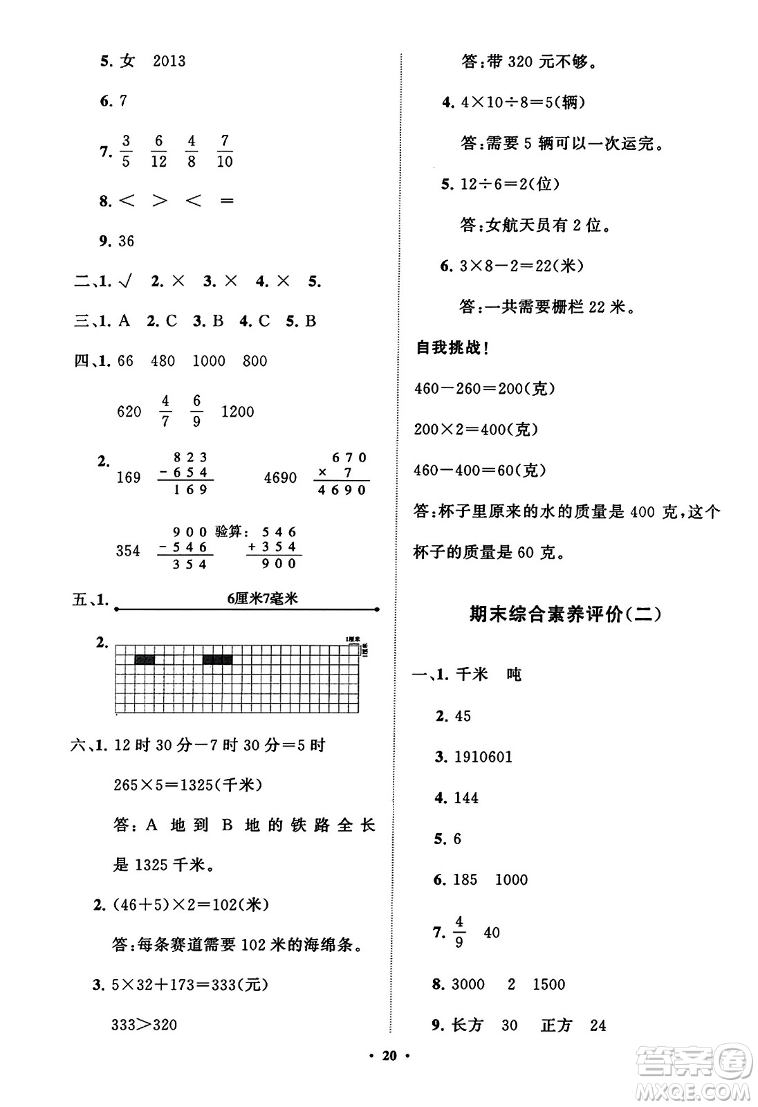 山東教育出版社2023年秋小學(xué)同步練習(xí)冊分層指導(dǎo)三年級數(shù)學(xué)上冊人教版答案