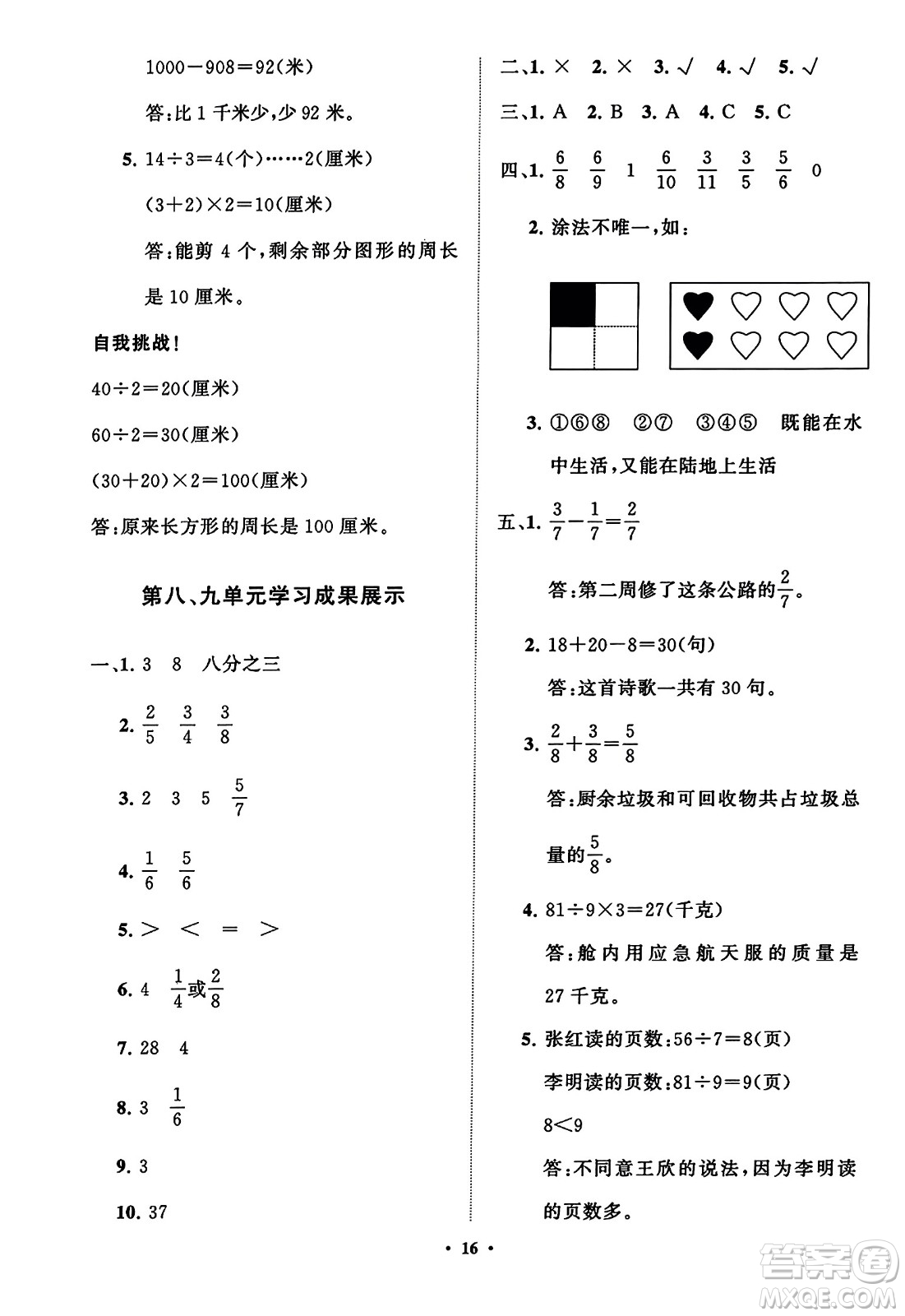 山東教育出版社2023年秋小學(xué)同步練習(xí)冊分層指導(dǎo)三年級數(shù)學(xué)上冊人教版答案