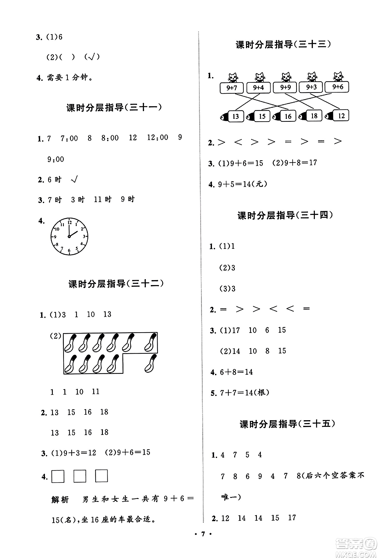 山東教育出版社2023年秋小學(xué)同步練習(xí)冊分層指導(dǎo)一年級(jí)數(shù)學(xué)上冊人教版答案