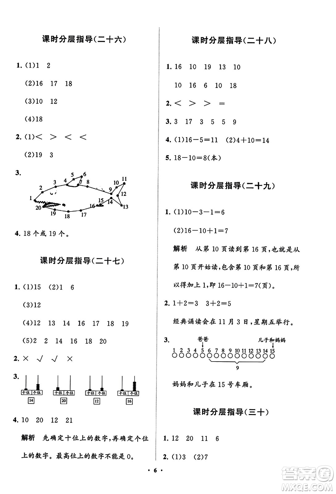 山東教育出版社2023年秋小學(xué)同步練習(xí)冊分層指導(dǎo)一年級(jí)數(shù)學(xué)上冊人教版答案