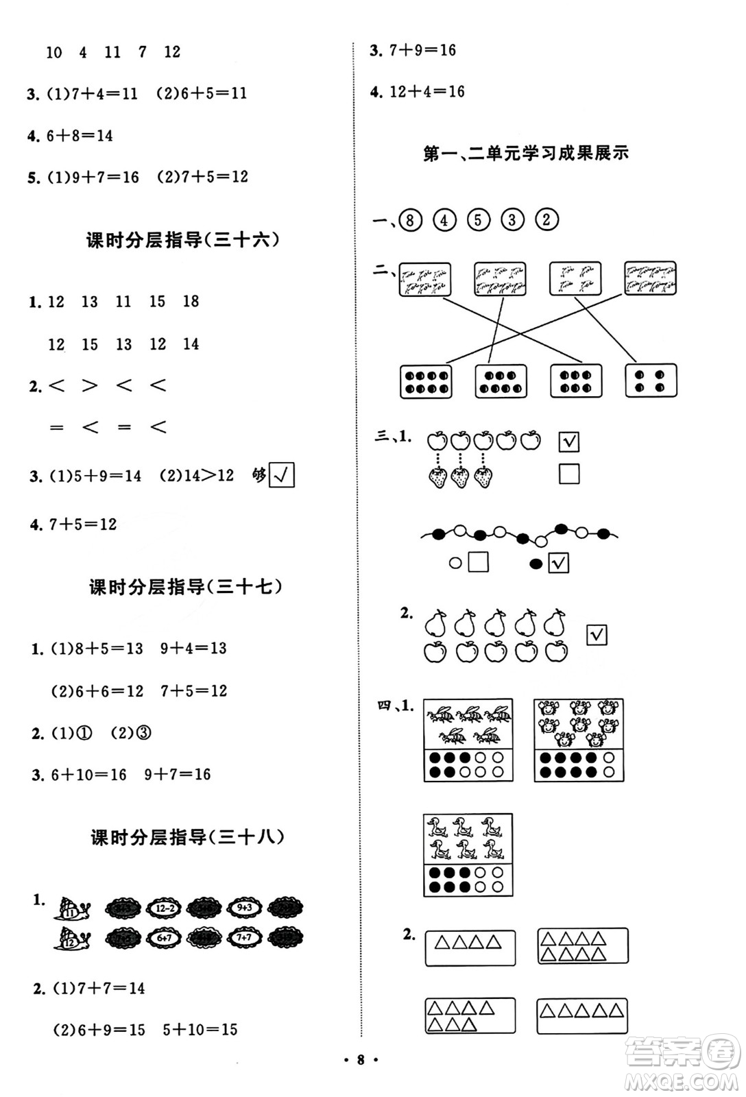 山東教育出版社2023年秋小學(xué)同步練習(xí)冊分層指導(dǎo)一年級(jí)數(shù)學(xué)上冊人教版答案