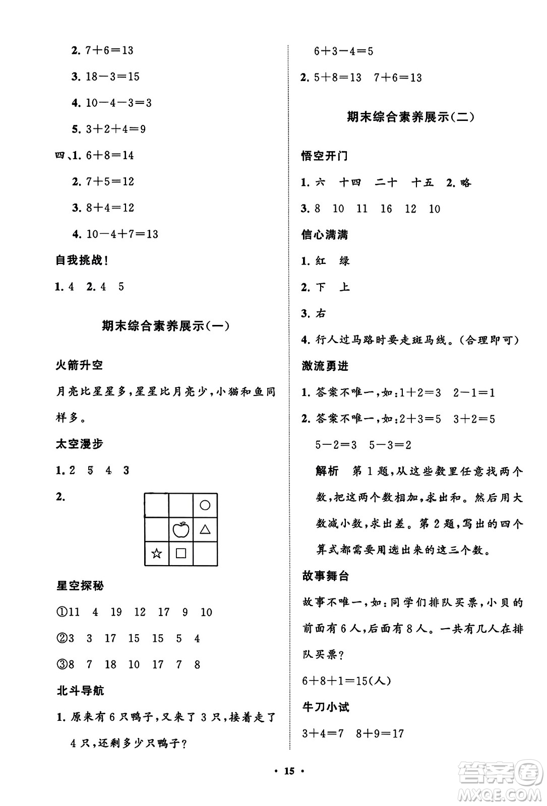 山東教育出版社2023年秋小學(xué)同步練習(xí)冊分層指導(dǎo)一年級(jí)數(shù)學(xué)上冊人教版答案