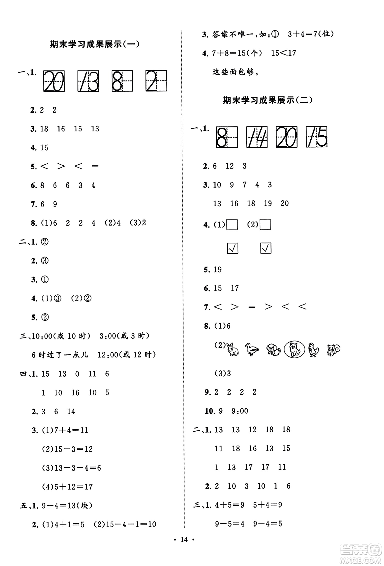 山東教育出版社2023年秋小學(xué)同步練習(xí)冊分層指導(dǎo)一年級(jí)數(shù)學(xué)上冊人教版答案