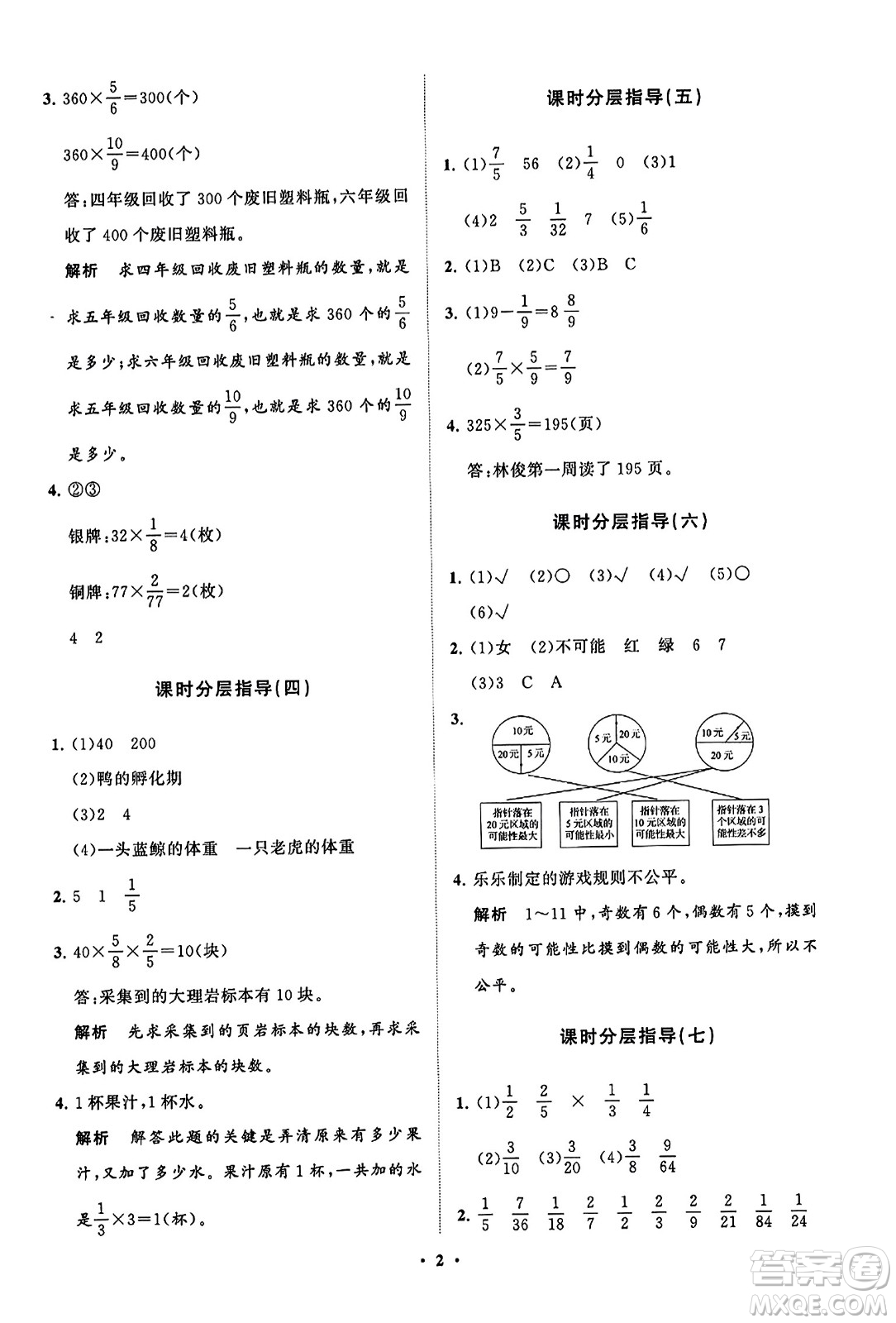 山東教育出版社2023年秋小學(xué)同步練習(xí)冊分層指導(dǎo)六年級(jí)數(shù)學(xué)上冊通用版答案