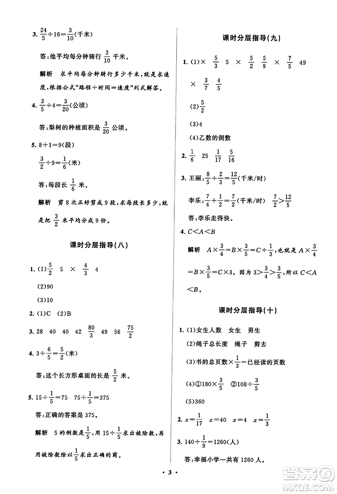 山東教育出版社2023年秋小學(xué)同步練習(xí)冊分層指導(dǎo)六年級(jí)數(shù)學(xué)上冊通用版答案