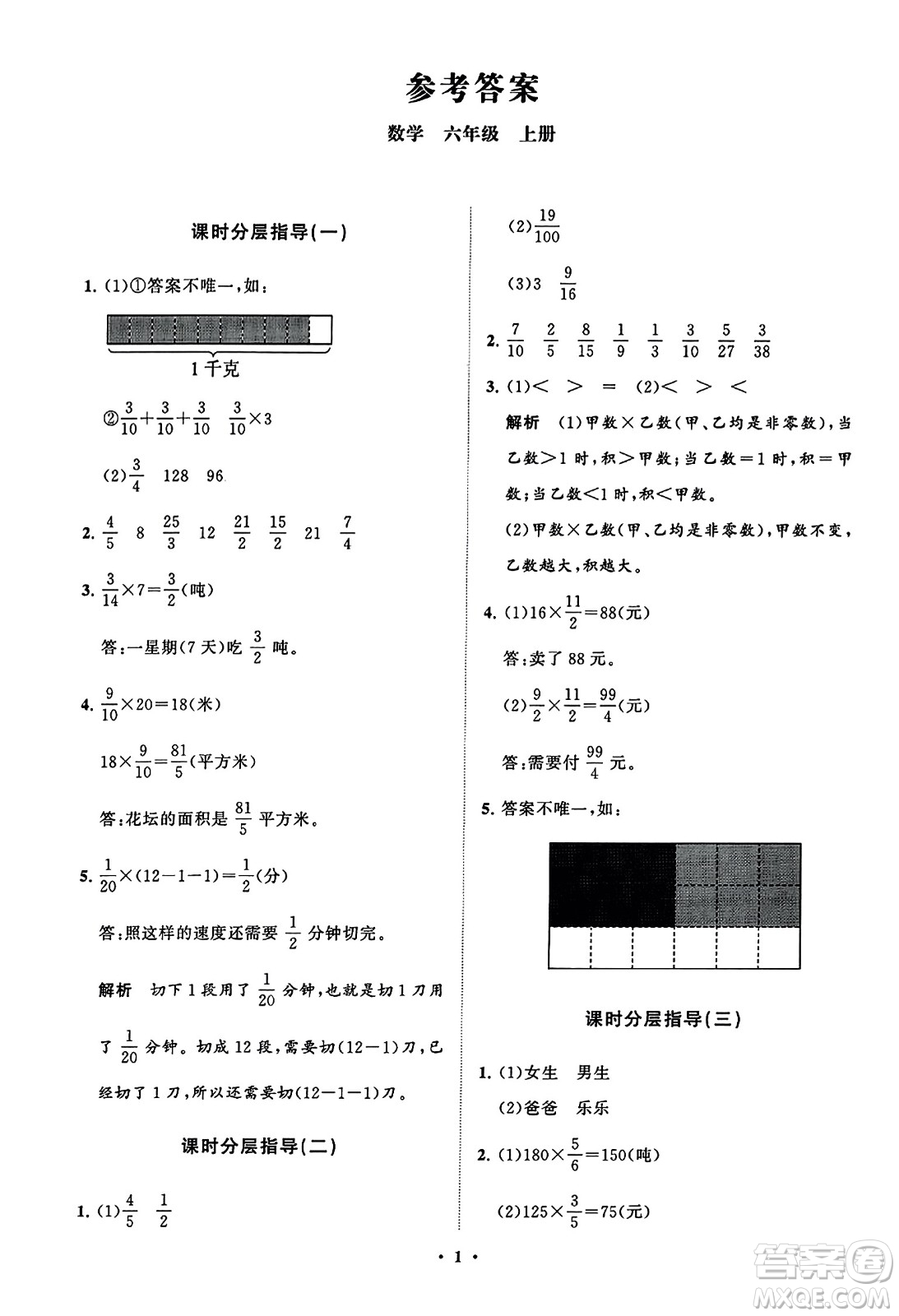 山東教育出版社2023年秋小學(xué)同步練習(xí)冊分層指導(dǎo)六年級(jí)數(shù)學(xué)上冊通用版答案