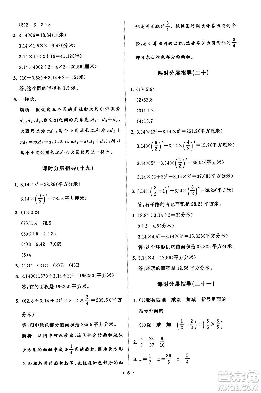 山東教育出版社2023年秋小學(xué)同步練習(xí)冊分層指導(dǎo)六年級(jí)數(shù)學(xué)上冊通用版答案