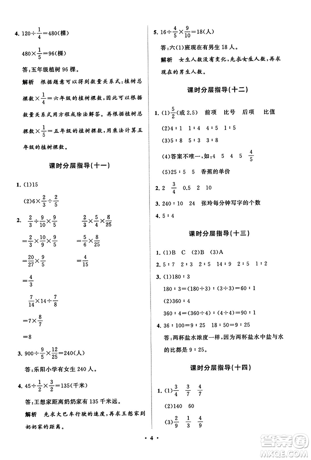 山東教育出版社2023年秋小學(xué)同步練習(xí)冊分層指導(dǎo)六年級(jí)數(shù)學(xué)上冊通用版答案