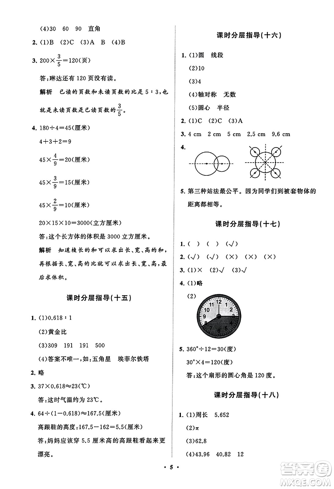 山東教育出版社2023年秋小學(xué)同步練習(xí)冊分層指導(dǎo)六年級(jí)數(shù)學(xué)上冊通用版答案