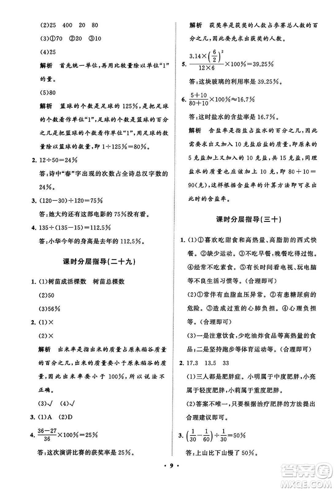 山東教育出版社2023年秋小學(xué)同步練習(xí)冊分層指導(dǎo)六年級(jí)數(shù)學(xué)上冊通用版答案