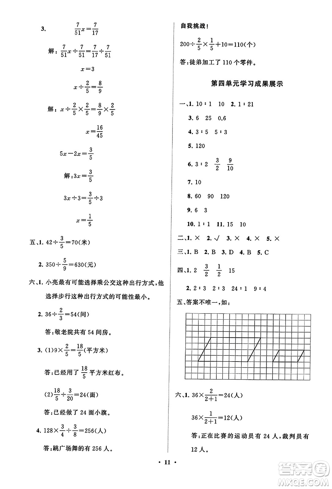 山東教育出版社2023年秋小學(xué)同步練習(xí)冊分層指導(dǎo)六年級(jí)數(shù)學(xué)上冊通用版答案