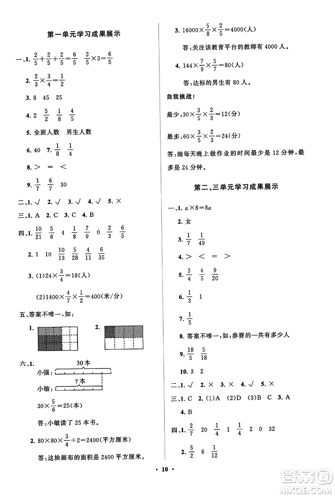 山東教育出版社2023年秋小學(xué)同步練習(xí)冊分層指導(dǎo)六年級(jí)數(shù)學(xué)上冊通用版答案