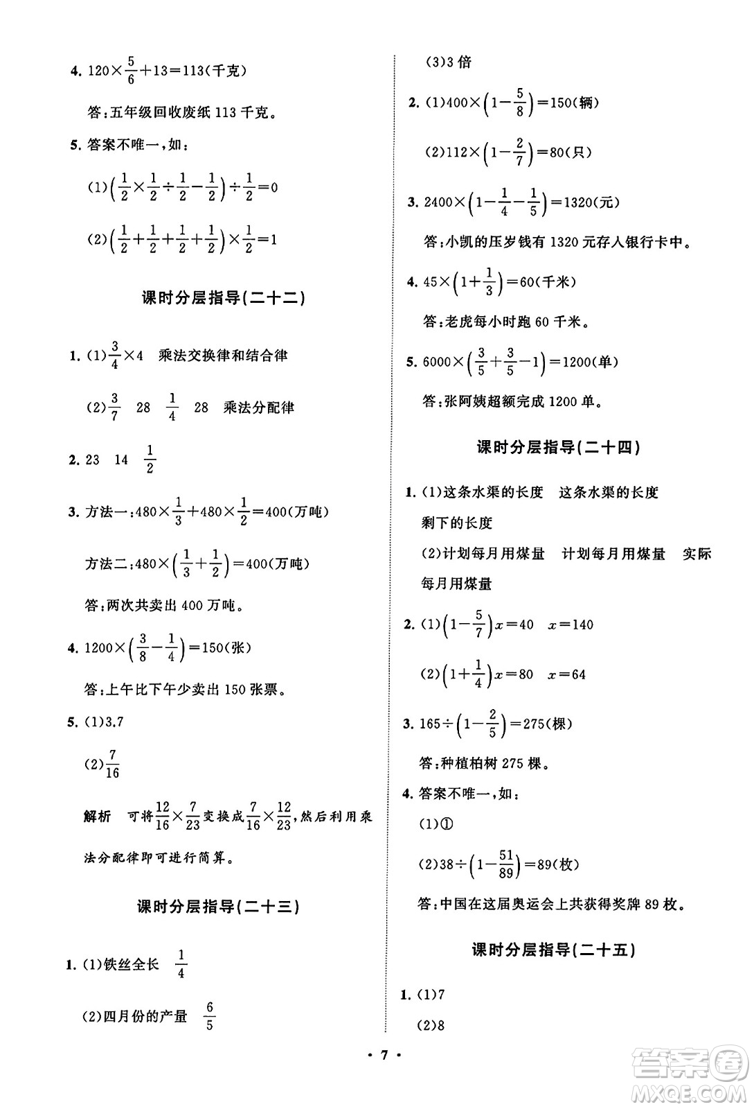 山東教育出版社2023年秋小學(xué)同步練習(xí)冊分層指導(dǎo)六年級(jí)數(shù)學(xué)上冊通用版答案