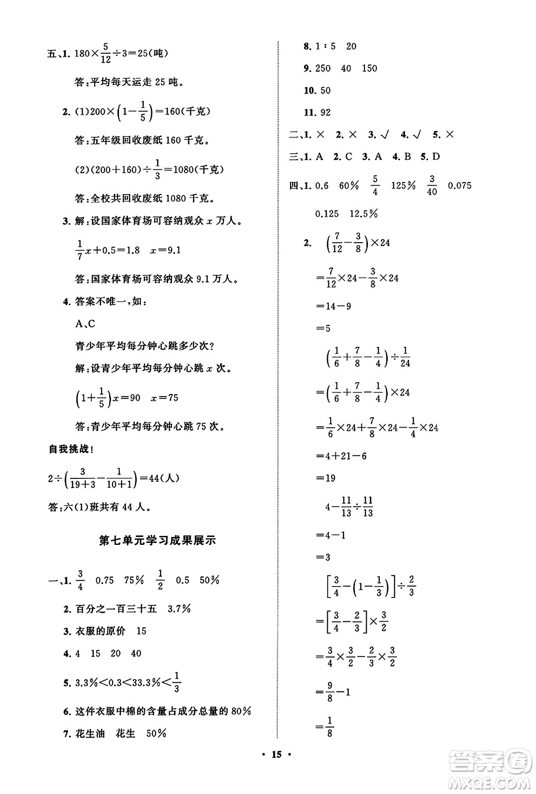 山東教育出版社2023年秋小學(xué)同步練習(xí)冊分層指導(dǎo)六年級(jí)數(shù)學(xué)上冊通用版答案