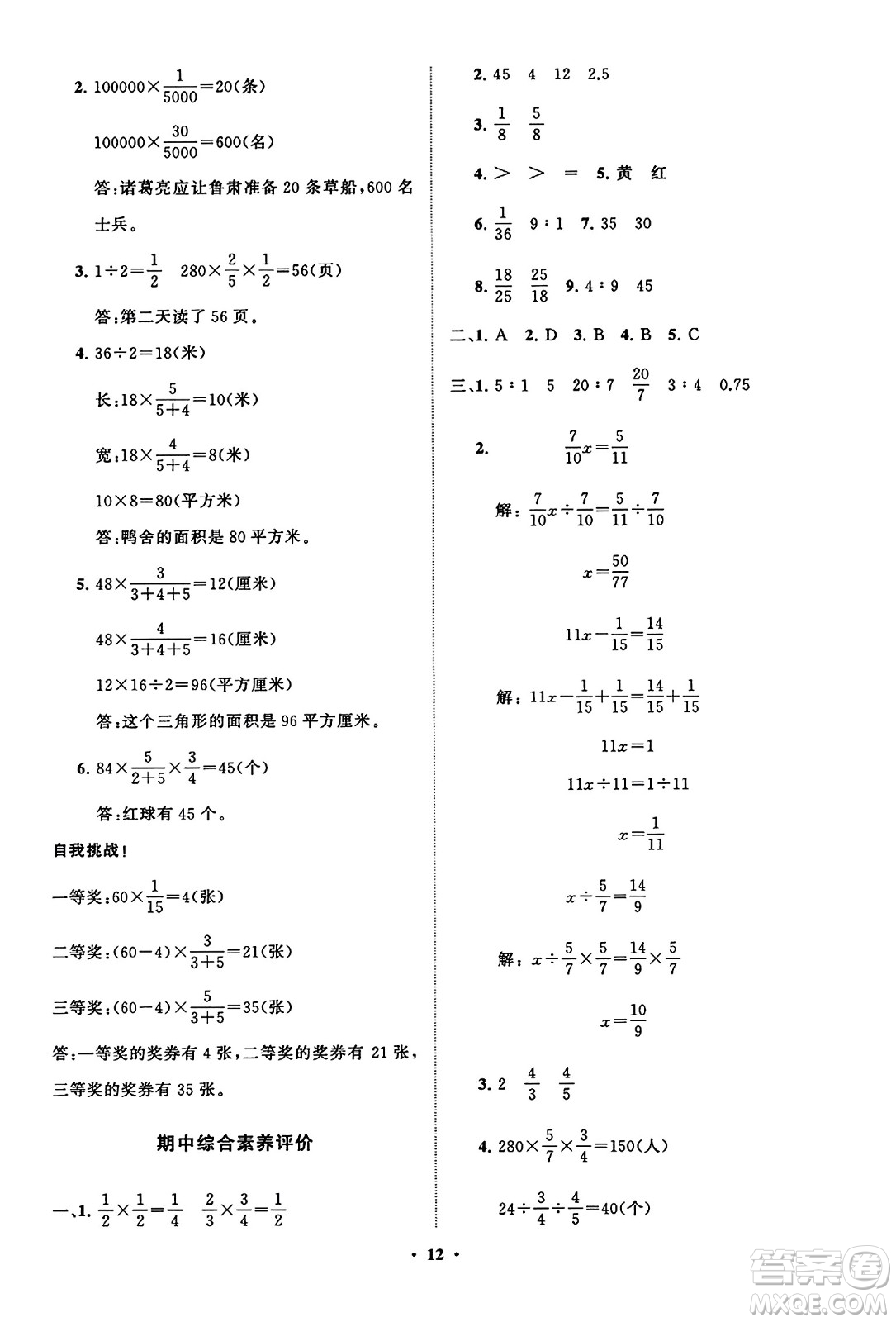 山東教育出版社2023年秋小學(xué)同步練習(xí)冊分層指導(dǎo)六年級(jí)數(shù)學(xué)上冊通用版答案