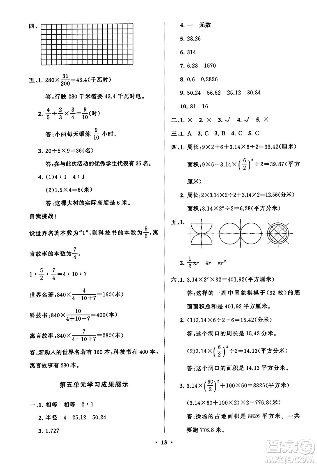 山東教育出版社2023年秋小學(xué)同步練習(xí)冊分層指導(dǎo)六年級(jí)數(shù)學(xué)上冊通用版答案