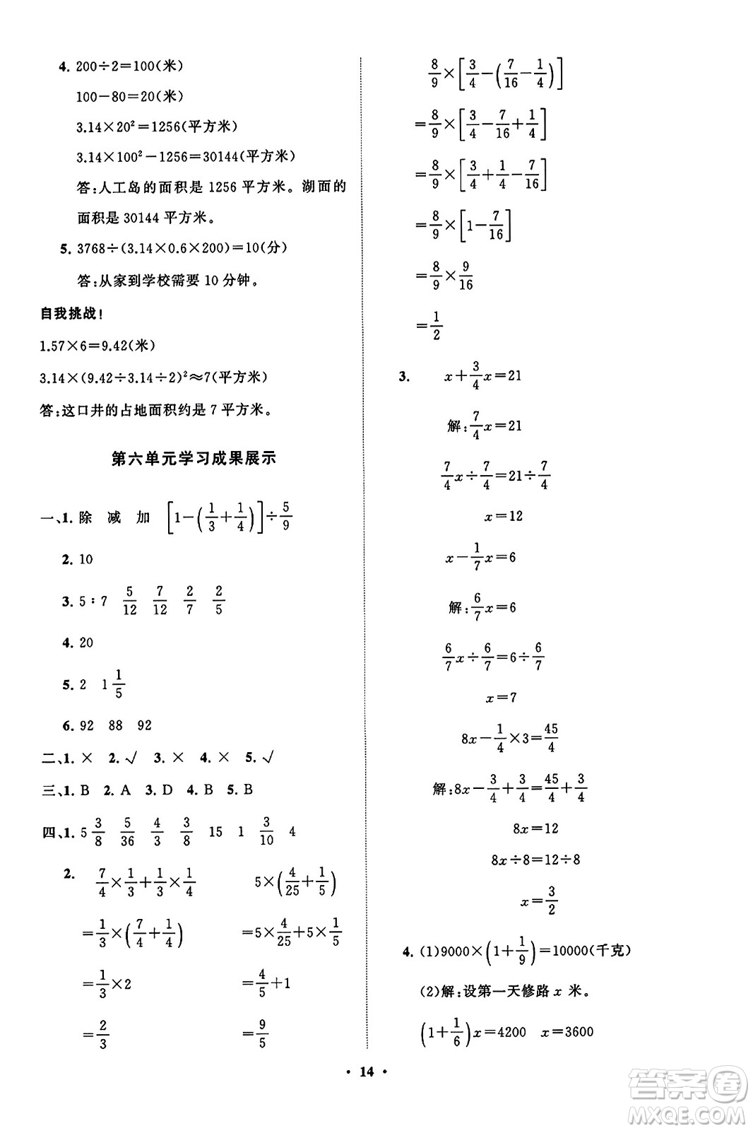 山東教育出版社2023年秋小學(xué)同步練習(xí)冊分層指導(dǎo)六年級(jí)數(shù)學(xué)上冊通用版答案