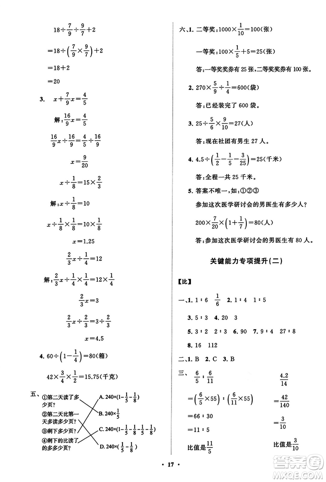 山東教育出版社2023年秋小學(xué)同步練習(xí)冊分層指導(dǎo)六年級(jí)數(shù)學(xué)上冊通用版答案