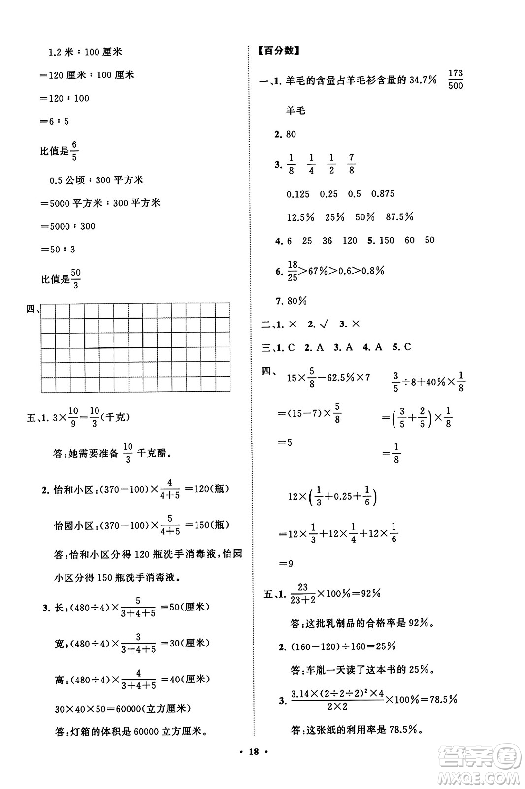 山東教育出版社2023年秋小學(xué)同步練習(xí)冊分層指導(dǎo)六年級(jí)數(shù)學(xué)上冊通用版答案