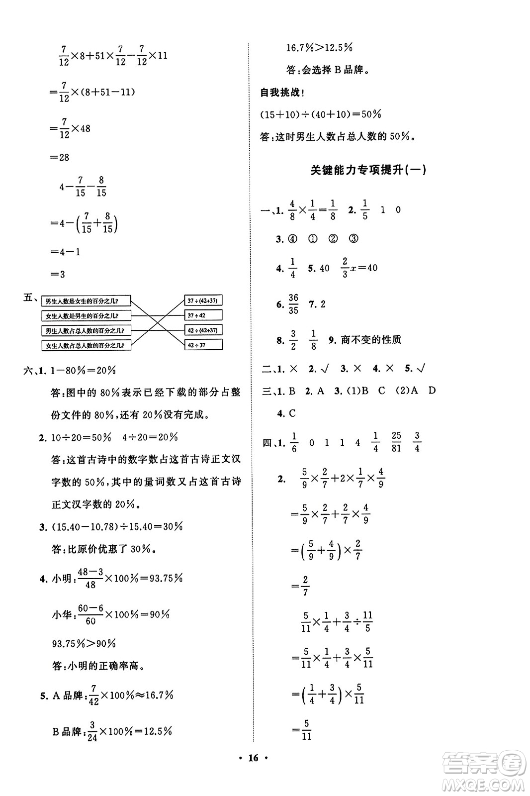 山東教育出版社2023年秋小學(xué)同步練習(xí)冊分層指導(dǎo)六年級(jí)數(shù)學(xué)上冊通用版答案