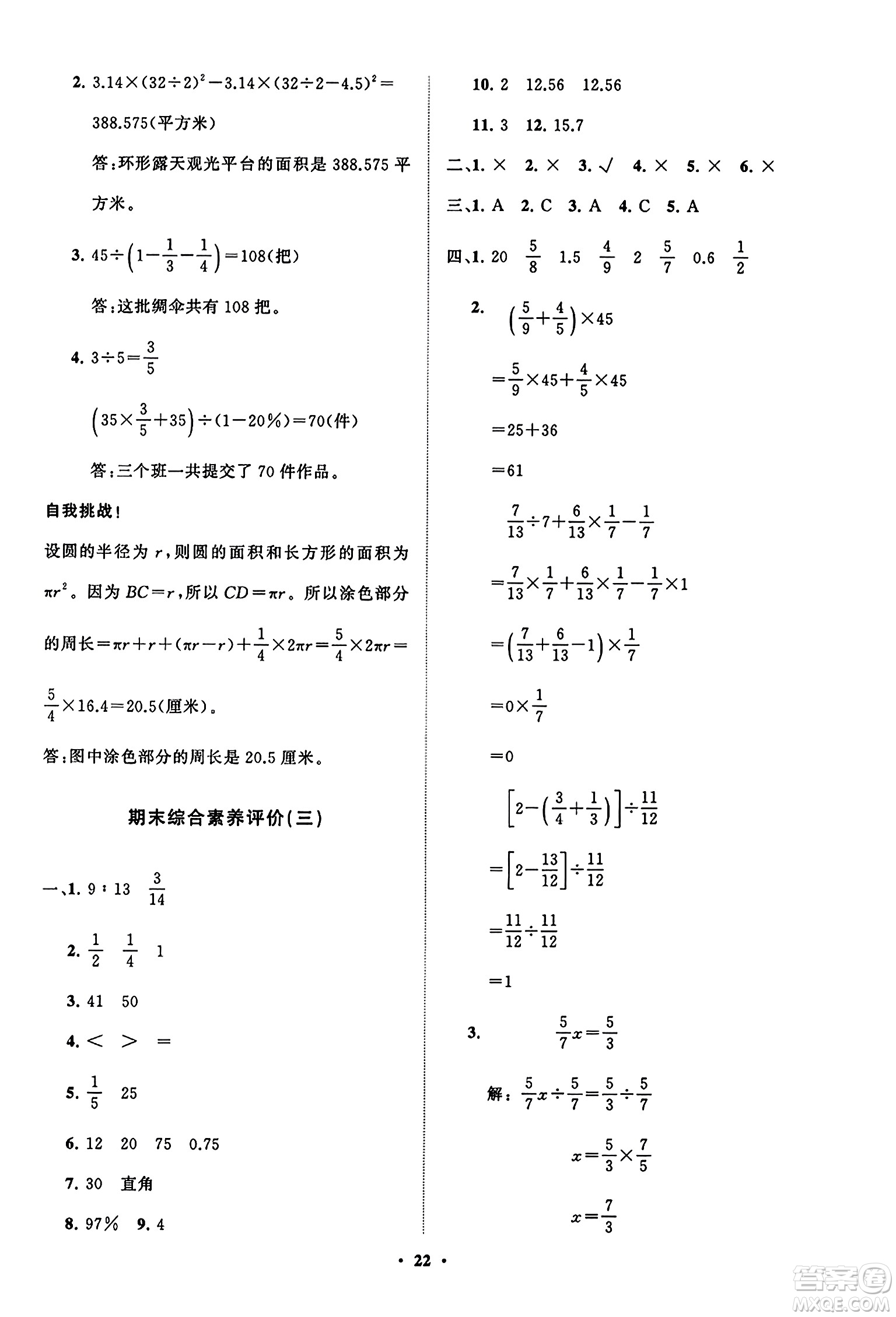 山東教育出版社2023年秋小學(xué)同步練習(xí)冊分層指導(dǎo)六年級(jí)數(shù)學(xué)上冊通用版答案