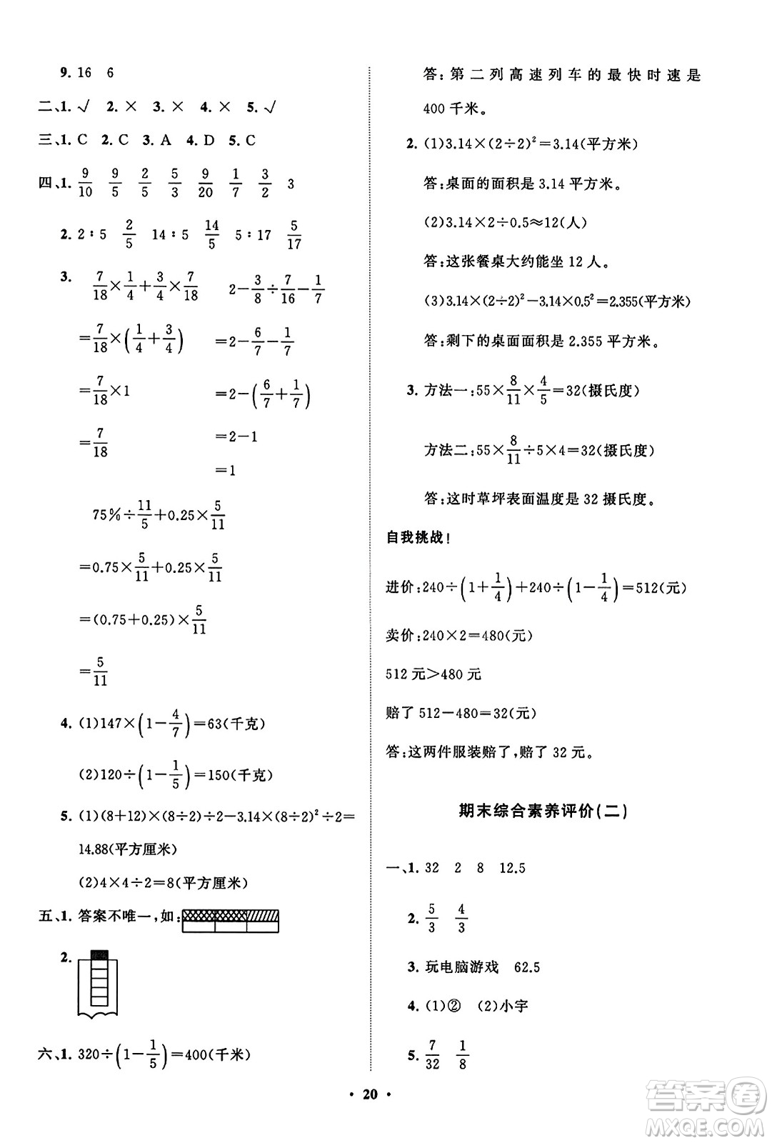 山東教育出版社2023年秋小學(xué)同步練習(xí)冊分層指導(dǎo)六年級(jí)數(shù)學(xué)上冊通用版答案