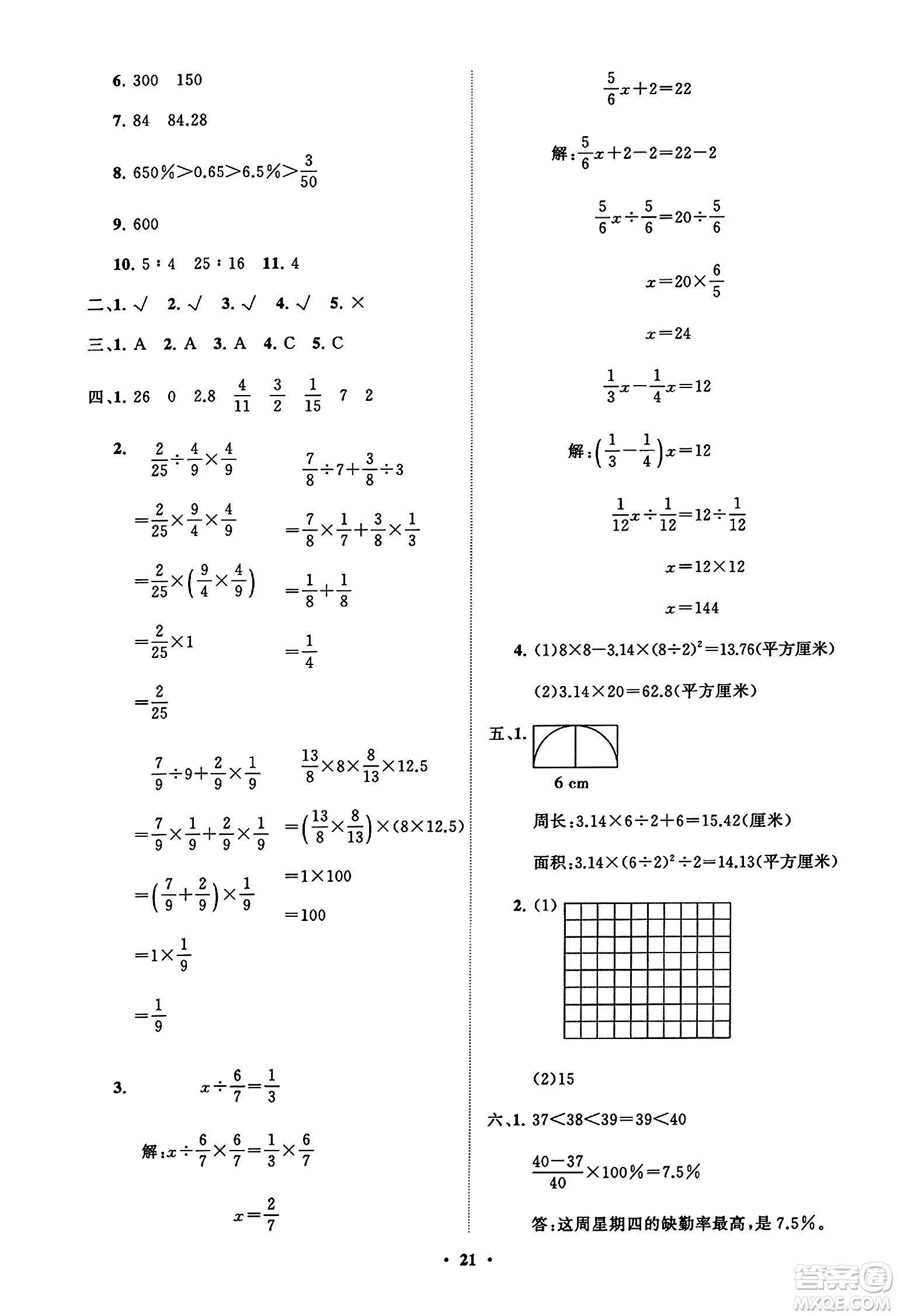 山東教育出版社2023年秋小學(xué)同步練習(xí)冊分層指導(dǎo)六年級(jí)數(shù)學(xué)上冊通用版答案